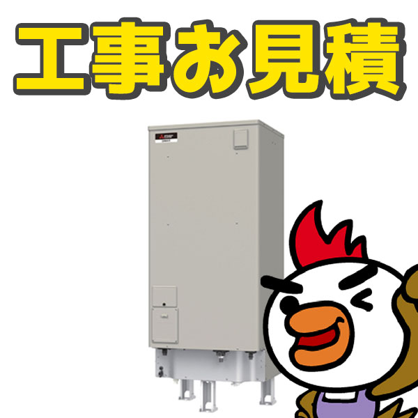 電気温水器【工事費込】三菱 電気温水器 200L SRG-201G-L 漏水検知付